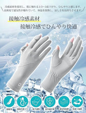 Load images into the gallery viewer,手袋 レディース UVカット 夏 【 アイスシルク 素材・-5℃冷感・UPF50+認定品 】 春 秋 UV手袋 2本指出し 細かい作業 紫外線対策 日焼け防止 極薄 軽量 通気性 速乾性 グローブ
