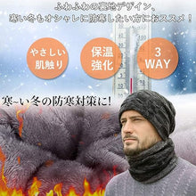 Load images into the gallery viewer,ネックウォーマー ニット帽子 キャップ【裏起毛 防寒 保温強化】内側に暖かい綿毛 柔らかい 伸縮素材 防寒具 スキー 自転車 通勤 通学 スポーツ アウトドア 秋冬 男女兼用