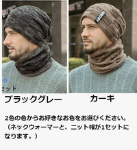 Load images into the gallery viewer,ネックウォーマー ニット帽子 キャップ【裏起毛 防寒 保温強化】内側に暖かい綿毛 柔らかい 伸縮素材 防寒具 スキー 自転車 通勤 通学 スポーツ アウトドア 秋冬 男女兼用