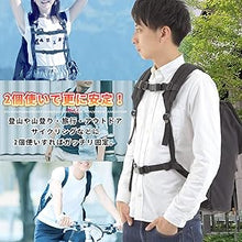 Load images into the gallery viewer,2個1セット お得 チェストストラップ ツーリング デイバック 旅行 通勤 リュック ずれ落ち防止 ストラップ ショルダー バンド バックル式 調整可能 バックパック 大人 子供 ブラック バックパック チェストストラップ チェストベルト 多目的 ベルト