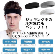 Load images into the gallery viewer,ヘアバンド 男女兼用 スポーツ ウォーキング ランニング 汗止め エココットン 素材 スポンジ 吸収性 通気性 ヘッドバンドス ポーツ 用 洗顔用 伸縮性あり 軽柔速乾 ランニング ダンス ヨガ ジョギング 男女兼用 3色3本セット メンズ レディース