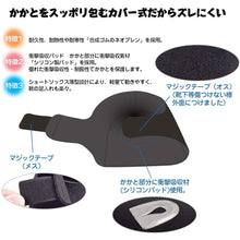 Charger l'image dans la galerie, かかとサポーター かかとカバー 踵サポート 足底筋膜サポーター 疲労緩和 足首保護 かかとパット 立ち仕事 疲れ軽減 男女兼用 両足1セット マジックテープでお好みの程度に装着し、男性も女性もフィットします。スポーツ時や、靴下、ストッキングの着用時も可能