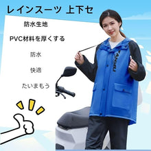 Load images into the gallery viewer,新品アウトレット品 レインウェア 上下セット 作業着 男女兼用 ロング 撥水 自転車 バイク 通勤 通学 レインウェア 防水 防風 耐久 豪雨梅雨対策 反射シート付き レインウェア カッパ 雨具 レディース メンズ アウトドア 旅行 お出かけ バイク 登山 釣り 除雪 完全防水