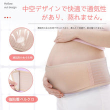 Load images into the gallery viewer,マタニティ ベルト 腰痛 対策 妊婦 腹帯 妊婦帯 骨盤ベルト 姿勢 体 楽になる サポート 産後 産前 ベルクロ マジックテープ サイズ 調整 可能 腰 腹部 着脱 簡単 伸縮性 メッシュ 素材 通気性 快適 目立たない ベージュ 出産 赤ちゃん 子供 子ども プレゼント 思いやり