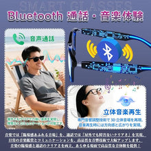 Charger l'image dans la galerie, スマートグラス 選べる2種類 ブルーライトカット 偏光サングラス 視力 聴力 保護 紫外線対策 スマートメガネ bluetooth スマートサングラス 通話 音楽 サングラス iphone Android アイフォン 対応 オーディオ 通話 マイク スピーカー 内蔵 専用USBケーブル充電 軽量設計