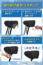 Charger l'image dans la galerie, サドルカバー  自転車 お尻 腰 痛くない ふかふか 超極厚 クッション エアロバイク クロスバイク インストラクター推薦 バイク