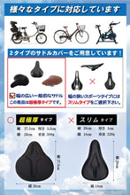 Charger l'image dans la galerie, サドルカバー  自転車 お尻 腰 痛くない ふかふか 超極厚 クッション エアロバイク クロスバイク インストラクター推薦 バイク