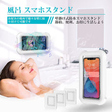 Load images into the gallery viewer,壁掛け スマホスタンド お風呂 スマホスタンド 便利 防水 防霧 480°回転 角度調整可能 携帯 防水ケース シャワー電話ホルダー お風呂スマホホルダー タッチスクリーン 強力粘着 壁マウント 6.8インチ以下 スマホ 対応 浴室 トイレ 洗面所 キッチン 料理 台所 スマートフォン