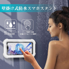 Load images into the gallery viewer,壁掛け スマホスタンド お風呂 スマホスタンド 便利 防水 防霧 480°回転 角度調整可能 携帯 防水ケース シャワー電話ホルダー お風呂スマホホルダー タッチスクリーン 強力粘着 壁マウント 6.8インチ以下 スマホ 対応 浴室 トイレ 洗面所 キッチン 料理 台所 スマートフォン