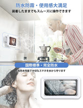Load images into the gallery viewer,壁掛け スマホスタンド お風呂 スマホスタンド 便利 防水 防霧 480°回転 角度調整可能 携帯 防水ケース シャワー電話ホルダー お風呂スマホホルダー タッチスクリーン 強力粘着 壁マウント 6.8インチ以下 スマホ 対応 浴室 トイレ 洗面所 キッチン 料理 台所 スマートフォン