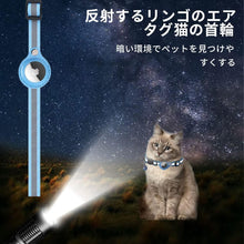 Load images into the gallery viewer,【※エアタグは付属してません】 猫用 首輪 GPS 追跡装置 エアタグ Airtag 鈴付き かわいい 安全 安心 犬 猫用首輪