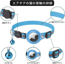 Load images into the gallery viewer,【※エアタグは付属してません】 猫用 首輪 GPS 追跡装置 エアタグ Airtag 鈴付き かわいい 安全 安心 犬 猫用首輪