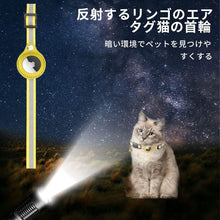 Load images into the gallery viewer,【※エアタグは付属してません】 猫用 首輪 GPS 追跡装置 エアタグ Airtag 鈴付き かわいい 安全 安心 犬 猫用首輪
