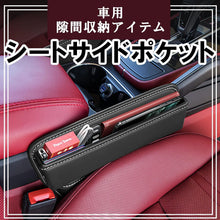 Charger l'image dans la galerie, 車用 収納ボックス オシャレ ステッチデザイン 車シート 隙間 小物入れ コンパクト 便利グッズ 運転席 カー用品 アクセサリー 便利 収納 ボックス BOX すっきり 整理整頓 片付け 携帯 スマホ スマートフォン カード 煙草 タバコ 小物入れ 車 車用品 ケーブル プレゼント