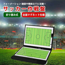 Load images into the gallery viewer,サッカーボード 作戦盤 折りたたみ式 コーチングボード 戦略指導 作戦用 サッカー作戦ボード 試合 練習 ゲーム プロ コーチ