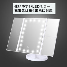 Load images into the gallery viewer,使いやすい メイクアップ ライトミラー LEDで使いやすい 電池 給電 両方対応 女優ミラー 三面鏡 卓上鏡 化粧 led メイク