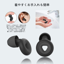 Load images into the gallery viewer,耳栓 集中 睡眠 遮音 ノイズ低減 40dB 快眠 安眠グッズ 騒音対策 リラックス 聴覚プロテクション 飛行機 勉強 いびき遮断