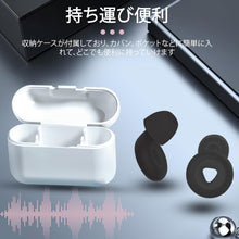Load images into the gallery viewer,耳栓 集中 睡眠 遮音 ノイズ低減 40dB 快眠 安眠グッズ 騒音対策 リラックス 聴覚プロテクション 飛行機 勉強 いびき遮断