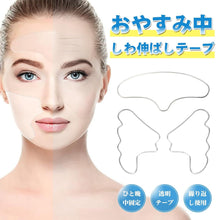 Load images into the gallery viewer,就寝中に使える しわ 対策 安心セット 顔 おでこ 額 頬 ほうれい線 しわ シワ 皺 繰返し使え 額のしわ伸ばし ほほしわ ほほ おでこのシワ シール シリコン 水洗い可