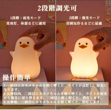 Load images into the gallery viewer,目に優しい ライト ベッド サイドランプ アヒル LED ライト 授乳 タイマー 設定 かわいい 調光 テーブル ランプ 夜間ライト プレゼント 枕元 USB 充電 安全ABS+シリコン製