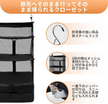 Load images into the gallery viewer,自宅 クローゼット 吊り下げ 収納 ボックス 旅行 出張 長期 そのままトランクケースへ 衣類 ラック 収納 旅行 出張 クローゼット 省スペース 大容量 衣装ケース 4段