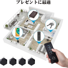 Charger l'image dans la galerie, キーファインダー 4個セット 【スマホ操作不要 アプリなども一切不要の簡単仕様】 探し物発見器 小型 忘れ物 防止 タグ 忘れ物 落し物 探知機 紛失 防止タグ 探し物 キーホルダー 軽量 薄型 受信機 鍵 携帯 スマホ リモコン 財布 眼鏡 鞄 高齢者