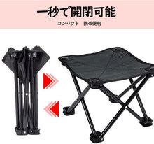 Load images into the gallery viewer,アウトドアチェア 折りたたみ コンパクト 椅子 超軽量 持ち運び アウトドア バーベキュー チェア 収納袋付き アルミ合金 頑丈 高耐久 携帯 便利 BBQ 釣り 登山 キャンプ 公園 ランチ 自宅前 庭 花火 キャンプ 花見 サイクリング ピクニック スポーツ 観戦 花火大会 運動会
