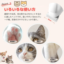 Charger l'image dans la galerie, 犬 猫 用バリカン ペット バリカン USB充電 LED ディスプレイ LEDライト 付き 犬 猫 ペット用バリカン 肉球 足裏 耳裏 顔周り お尻周り 部分カット 犬用 猫用 ペット用 自宅トリミング 小型 軽量 低騒音 低振動 コードレス 使いやすい 初めての方でも安心 安全 動物 毛 床屋