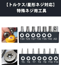 Load images into the gallery viewer,ビットセット バイク 自転車 車 1/4 六角ドライバー ハンドル セキュリティ トルクスビット セット 14本組 磁気ドライバー 電動ドライバー インパクト ビットホルダー セルフロック ドライバー ビットソケット レンチツール T5~T40 対応 対応 工具 プロ 耐タンパー 簡単
