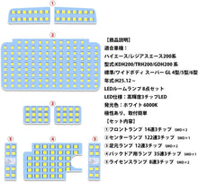 Load images into the gallery viewer,LEDルームランプ 8点 セット LEDバルブ キット トヨタ ハイエース 200系 4型 5型 6型 7型 8型 スーパーGL 用 ホワイト 室内 灯 専用設計 ルーム ランプ LED バルブ 営業 車 車内 書類 カスタム パーツ レジアスエース KDH200 TRH200系 内装 カー用品 パーツ 取付 簡単