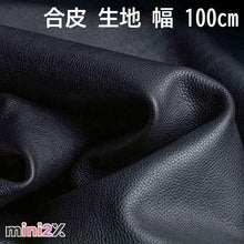 Charger l'image dans la galerie, 生地 合皮 フェイクレザー ブラック 選べる幅 2種類 200cm 又は 100cm ソフト 柔らかめ 高品質 伸縮性 耐水 耐摩耗性 薄手 ハンドメイド DIY 製作 椅子 バイク 車 シート 座席 椅子 バック ソファー インテリア フェイク レザー 素材 (お届け時に折り目が付いています。)