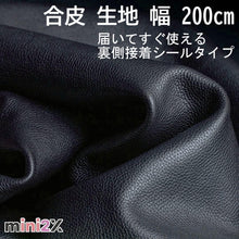 Load images into the gallery viewer,生地 合皮 フェイクレザー ブラック 選べる幅 2種類 200cm 又は 100cm ソフト 柔らかめ 高品質 伸縮性 耐水 裏側 接着シール 簡単 貼り付け 補修 革 耐摩耗性 バイク 車 シート 座席 椅子 バック ソファー フェイク レザー 素材 (お届け時に折り目が付いています。)