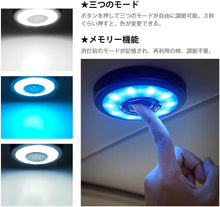 Charger l'image dans la galerie, ルームランプ LED タッチライト ホワイト アイスブルー 2色 3パターン 切替 室内灯 ナイトライト 常夜灯 懐中電灯 ブルー 青 白 高輝度 12V 24V 自動車 軽トラック 大型車 汎用 USB充電 タッチ式 マグネット 配線不要 車内 キッチン 廊下 階段 クローゼット 屋内照明