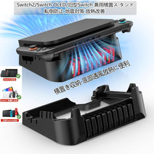 画像をギャラリービューアに読み込む, Switch 2 ドック 用 横置き スタンド 【旧型にも対応 Switch 有機EL モデル / Nintendo Switch ドック/ swich2 各種兼用 】 横置スタンド 転倒 傷付 防止 冷却 放熱 任天堂 スイッチ スイッチ2 ニンテンドー 簡単 設置 可能 新旧Switch両対応 任天堂 ゲーム 収納 整理 効率