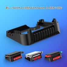 画像をギャラリービューアに読み込む, Switch 2 ドック 用 横置き スタンド 【旧型にも対応 Switch 有機EL モデル / Nintendo Switch ドック/ swich2 各種兼用 】 横置スタンド 転倒 傷付 防止 冷却 放熱 任天堂 スイッチ スイッチ2 ニンテンドー 簡単 設置 可能 新旧Switch両対応 任天堂 ゲーム 収納 整理 効率
