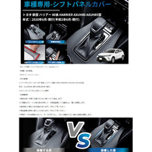 画像をギャラリービューアに読み込む, トヨタ ハリアー 80系 シフト パネル カバー 【 選べる 2色 ブラック シルバー 】 裏面 粘着テープ 付き インテリア パネル コンソールスイッチ パネルカバー ABS樹脂 車種専用 設計 車 用品 内装 パーツ カスタム ドレスアップ カー用品 傷 防止 簡単 取付 保護パーツ