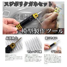 Load images into the gallery viewer,スジボリ タガネ 7本 セット 7種類 刃幅 【 0.1mm 0.2mm 0.4mm 0.6mm 0.8mm 1.0mm 2.0mm 】 DIY 趣味 ガンプラ ミニ四駆 フィギュア プラモデル モールド パネルライン スジ彫り 筋彫り 模型 ラインスクライバー ラインチゼル スクライパー スケールモデル 模型製作 工具