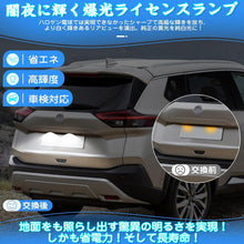 画像をギャラリービューアに読み込む, ナンバー灯 LED ライセンスランプ セレナ C27 エクストレイル T33 高輝度 純正交換 カプラーオン 車検対応 ドレスアップ ライセンス ランプ LEDライト LEDランプ 2個 セット アルティマ ローグ 日産 Nissan 対応 車 カー用品 防水 カプラーオン接続 配線加工 不要 簡単 取付