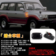 Load images into the gallery viewer,サイドマーカー LED ライト 左右 セット トヨタクルーザー ランドクルーザー ハイラックス など トヨタ 車種 対応 12V 車 用品 LEDサイドマーカー ランプ 点滅 タイプ 視認性 向上 安全 省エネ 高輝度 防水 耐久性 長寿命 カー用品 カプラーオン接続 簡単 取付