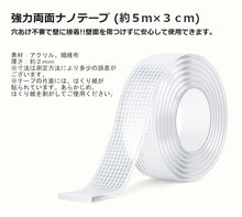 Load images into the gallery viewer,ナノ両面テープ 超強力 ナノテープ 壁に穴開け不要 魔法のテープ 魔法テープ 簡単 貼り付け はがせる 水洗い 繰り返し 使える 【選べる長さ】 手で切れる 両面テープ 透明 防水 多機能 壁紙 便利熱 滑り止め 地震対策 家庭 学校 会社 オフィス 取り付け テープ ズレ防止