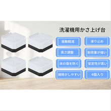 Load images into the gallery viewer,洗濯機 家電 家具 かさ上げ台 床 傷 防止 防振 防音 ゴム 台 冷蔵庫 台 家具 底上げ 滑り止め 足置き 高さ調整 振動対策 かさ上げ 4個 1セット 【選べるカラーと高さ】 高さ 調節 乾燥機 冷蔵庫 テーブル ソファ 家具 家電 置き台 底上げ 取り外し 可能 家具 耐荷重 約500kg