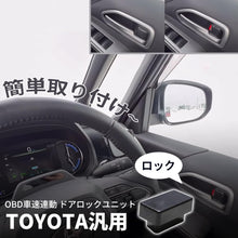 Charger l'image dans la galerie, オートドアロック 車速連動 OBD2 ノア ヴォクシー 90系 プリウス 60系 シエンタ 10系 ヤリス ヤリスクロス アクア MXPK10 オート ドアロック ドアオートロック キット カプラーオン 5機能 オートハザード バック連動 日本語説明書付