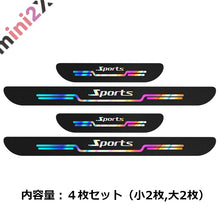 Load images into the gallery viewer,ドアステップガード サイドステップシート スカッフプレートシート 4枚セット汎用 車 自動車 傷防止 ひっかき傷 爪傷 防止 汚れ防止 ホログラム グラデーション 虹色 メタリック 光沢 ドレスアップ シール 跡が残らない 保護シート カー おしゃれ 送料無料