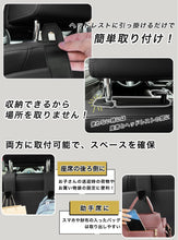 Charger l'image dans la galerie, ヘッドレストフック 車 フック シートフック 2個セット 荷掛け 車用 カーフック 収納 荷物かけ 高級感 耐荷重30kg レザー調 丁寧な縫製 傘掛け カバン掛け 買い物袋 便利グッズ 車載 後部座席 カー用品 カーアクセサリー 内装 送料無料
