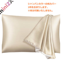 画像をギャラリービューアに読み込む, 枕カバー 43×63cm シルク風 シルクタッチ サテン 高級 封筒式 まくらカバー ピローケース 模造シルク 美髪 美肌 ヘアケア 摩擦防止 静電気防止 髪 保湿 抗菌 防臭 洗える 丸洗いOK ホテル品質 オールシーズン ギフト プレゼント ネイビー シャンパン シルク 風 送料無料