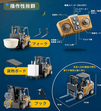Charger l'image dans la galerie, ミニ フォークリフト ラジコン カー 1/64スケール 充電式 リモコン 車 RCカー 遠隔 操作 2.4GHz 最高スピード4KM/h 前後左右 バックや昇降機能など多機能 建設車両 エンジニアリング車両 室内遊び デスクトップ 子供 プレゼント 大人 上司 同僚 おもちゃ 玩具 インテリア