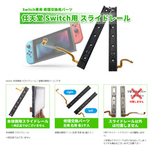 将图片加载到图库查看器,任天堂 Switch 本体 用 LR スライダー 2個1セット レール 交換用 互換品 パーツ スイッチ 左右 スライドレール コントローラーレール 修理パーツ フレックスケーブル 付き メタルスライダー ブラケット 交換 部品 修理 ジョイコン ゲーム 互換 (純正品ではありません)