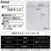 Charger l'image dans la galerie, リフィル 50枚セット 9 ポケット シート 227mm × 288mm トレーディングカード トレカ カードゲーム 収納 人気 保護 大容量 TCG 防水 UVカット カードシート クリア 透明 ファイル リフィル 収納 差し替え式