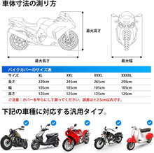 Charger l'image dans la galerie, バイク 自転車 カバー 防水 紫外線 防止 UVカット 高防風 防埃 防雨 防雪 風飛び 防止 撥水 加工 2.5m防風ベルト付き ワンタッチ バックル付き ロック穴付き 反射テープ付き 丈夫 盗難防止 収納バッグ付き 車体 シート アウトドア オートバイ 原付 使いやすい 防犯 高品質