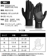 Charger l'image dans la galerie, アウトドア グローブ 防寒 手袋 裏起毛 柔らかい タッチパネル 対応 スマホ 操作 滑り止め メンズ レディース 男女兼用 防水 防風 防寒 防汚 保温 使いやすい ランニング サイクリング バイク ツーリング 登山 サイクリング 釣り スキー キャンプ 自転車 通勤 通学 作業